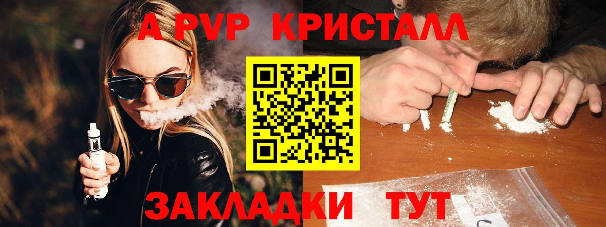 Альфа ПВП  Вход с VPN  Ейск  Alfa_PVP Соль  A-PVP крисы CK  где купить наркотик  Alfa_PVP мука 