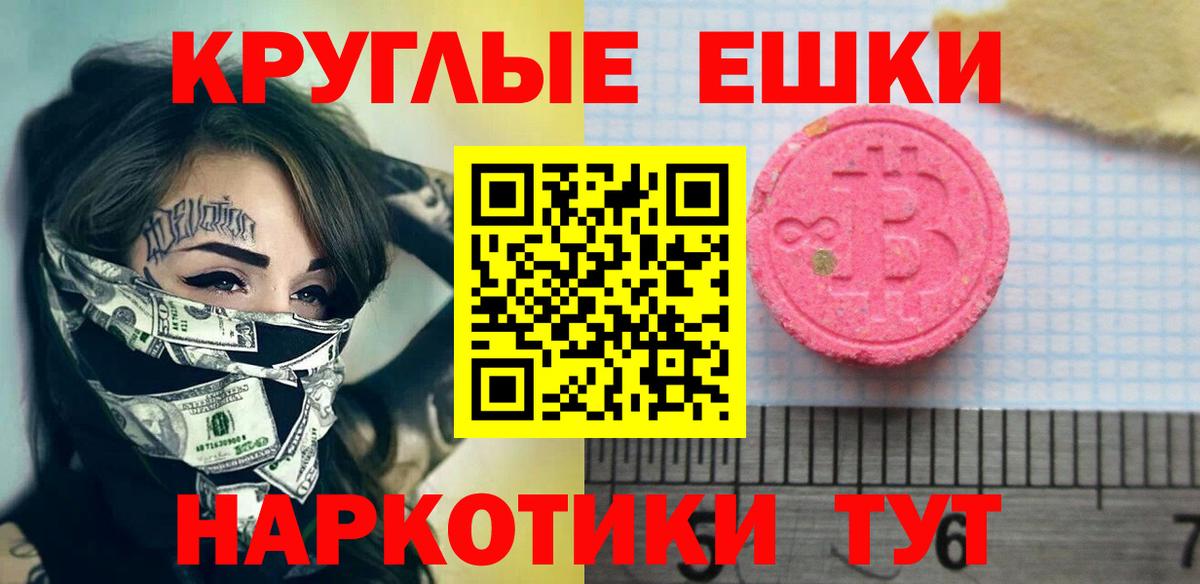 ЭКСТАЗИ круглые  Вход с VPN  ЭКСТАЗИ круглые  где продают наркотики  Ейск  ЭКСТАЗИ 