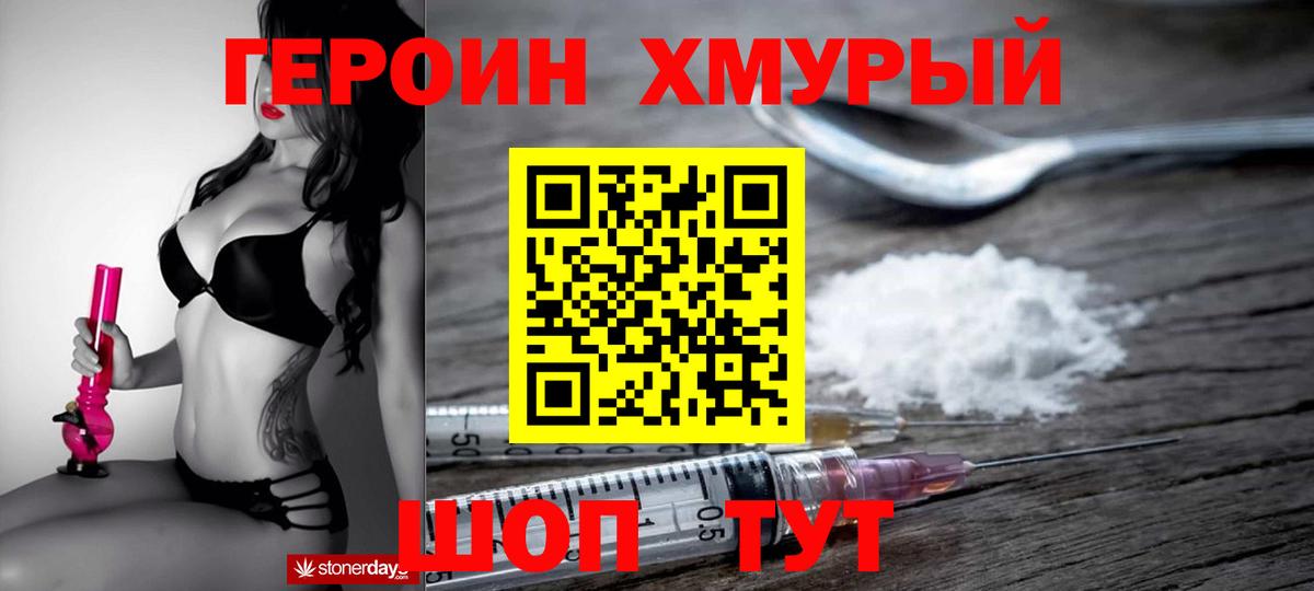 Героин афганец  Вход с VPN  Ейск 