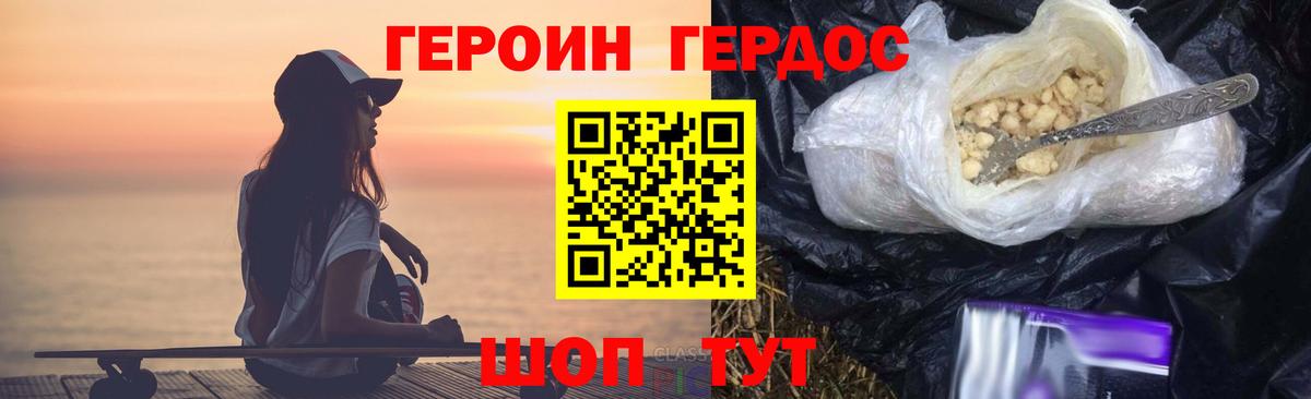 Героин белый Ейск