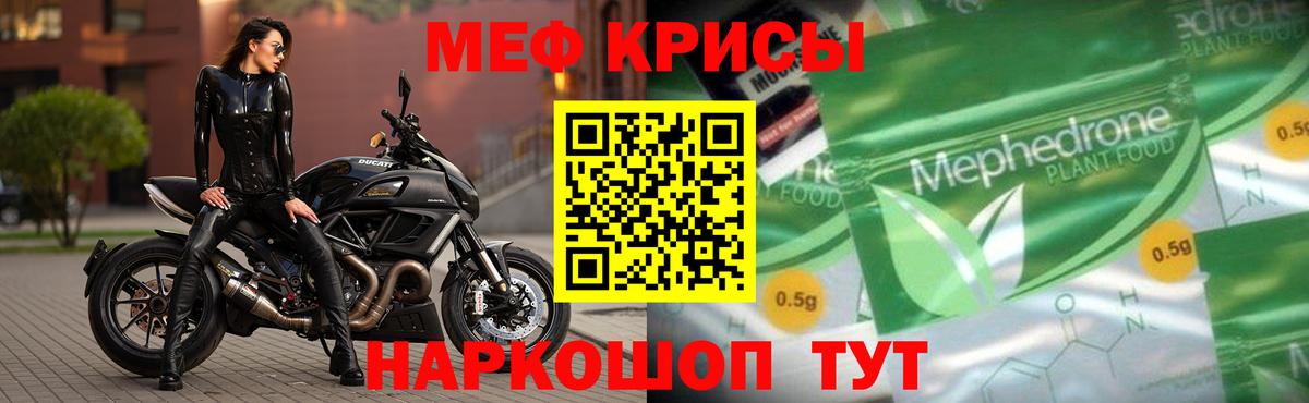 Ейск  МЕФ мяу мяу  Вход с VPN  Мефедрон мяу мяу 