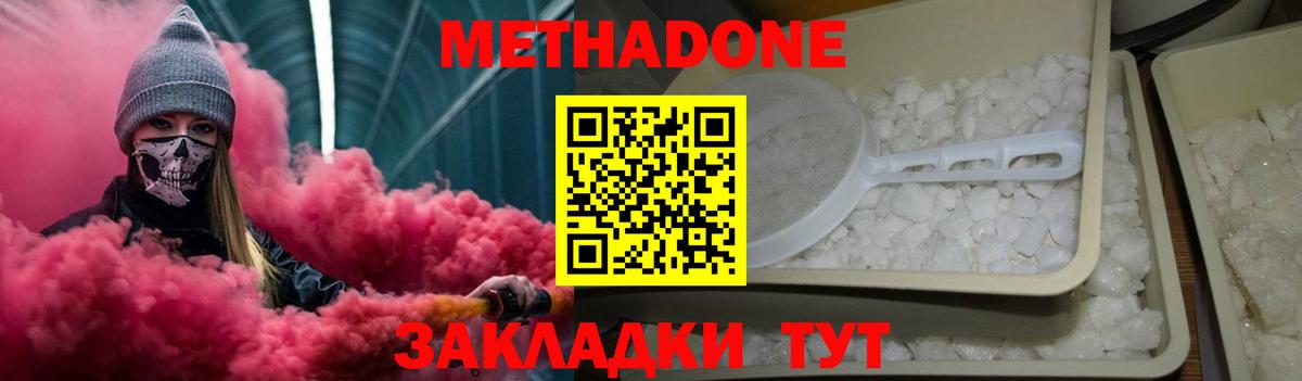 Метадон кристалл  Вход с VPN  МЕТАДОН кристалл  Ейск 