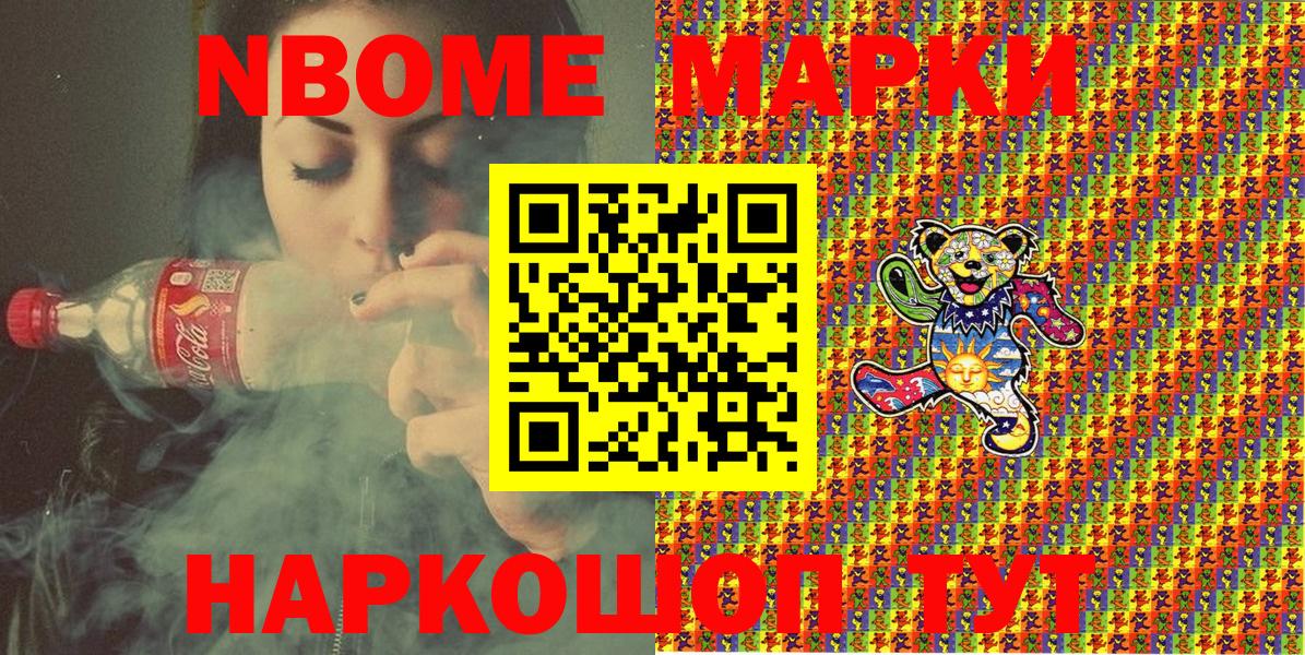 Марки NBOMe 1,8мг Ейск